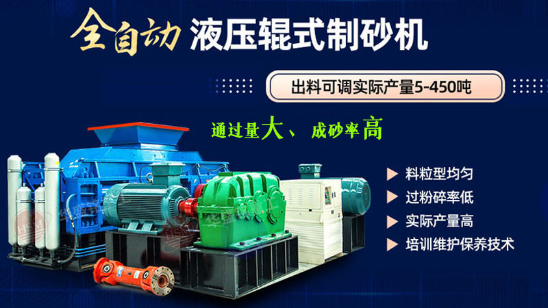 全自動對輥制砂機100噸的生產(chǎn)設備多少錢一臺？