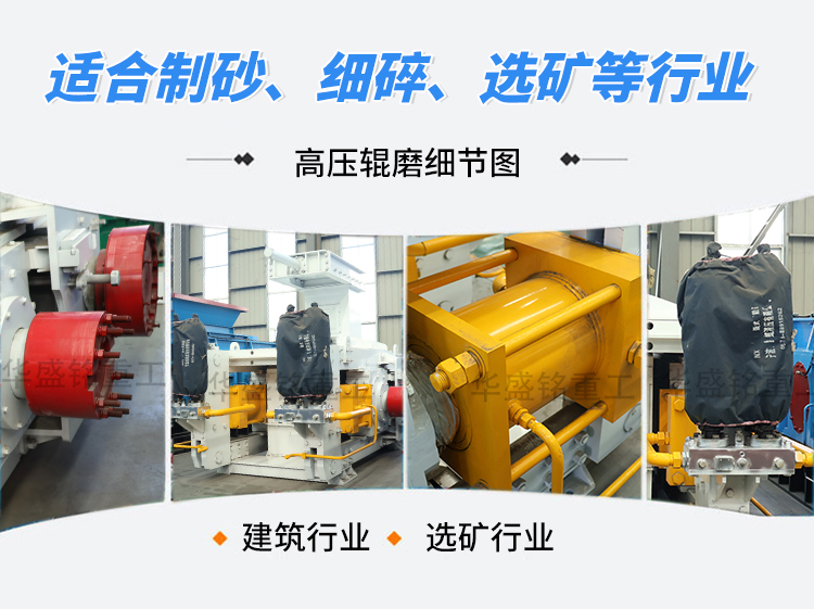 高壓輥磨機,靜壓輥磨機廠家,超細輥式制砂機報價,高壓輥磨機型號